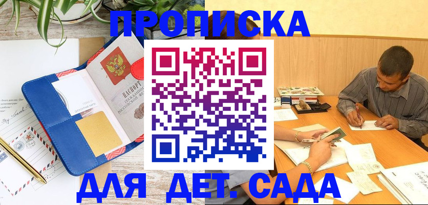 прописка для военкомата в Амурской области