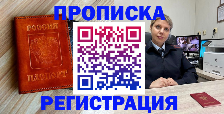 прописка для школы в Амурской области