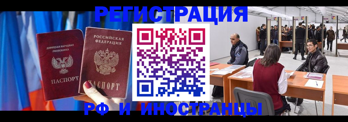 прописка иностранных граждан в Амурской области